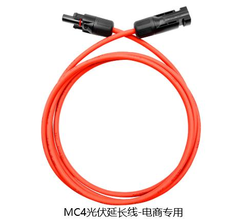 MC4光伏延长线-电商专用
